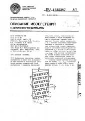 Плоская протяжка (патент 1335387)