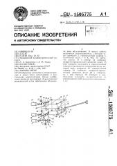 Манипулятор (патент 1505775)