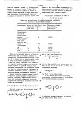 Способ получения производных пиперидина или их фармацевтически приемлемых солей (патент 1731048)