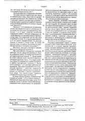 Рессора (патент 1732077)