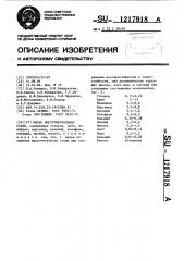 Литая инструментальная сталь (патент 1217918)