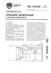 Преобразователь с водяным охлаждением (патент 1410138)