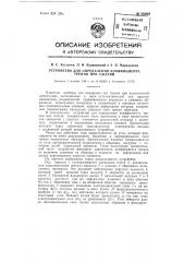 Устройство для определения коэффициента трения при сжатии (патент 86869)