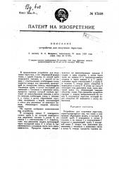 Устройство для получения парогаза (патент 17548)