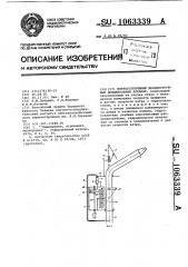 Ветроустойчивый дальнеструйный дождевальный аппарат (патент 1063339)