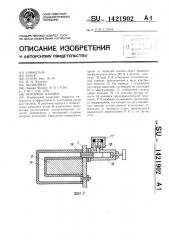 Роторная машина (патент 1421902)