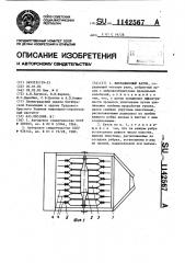 Вибрационный каток (патент 1142567)