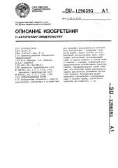 Водоохлаждаемая фурма (патент 1296595)