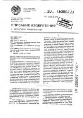 Регулируемый преобразователь переменного напряжения в постоянное (патент 1805537)