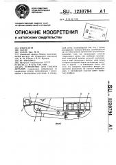 Устройство для подачи деталей (патент 1230794)