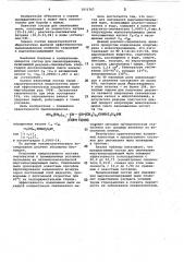 Состав для смачивания марганецсодержащей пыли (патент 1071767)