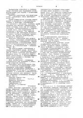 Композиция для фумигации почвы (патент 1079160)