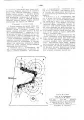 Летучие ножницы для резки тонких профилированных листов (патент 240457)