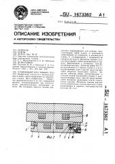 Плавающий крестовый стол (патент 1673362)