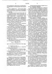 Пневмопереключающее устройство (патент 1749738)