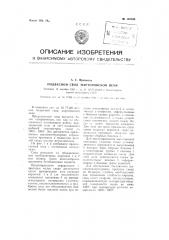 Подвесной свод мартеновской печи (патент 105354)
