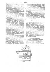 Устройство для подъемки железнодорожного пути (патент 933854)