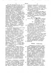 Стабилизатор постоянного напряжения (патент 864269)
