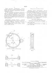Метатель грунта (патент 580279)