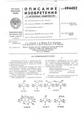 Прядильный раствор (патент 494452)