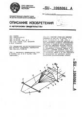 Рабочий орган для выкопки саженцев (патент 1068061)