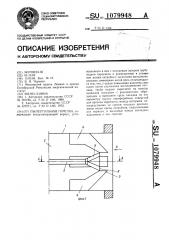 Пылеугольная горелка (патент 1079948)