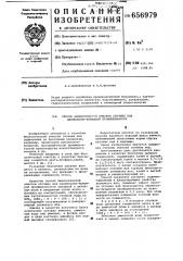 Способ биологической очистки сточных вод целлюлозно- бумажной промышленности (патент 656979)