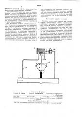 Гаситель статических напоров для самонапорных оросительных систем (патент 388094)