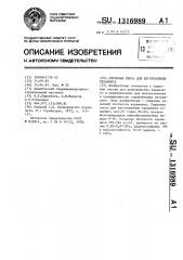 Сырьевая смесь для изготовления керамзита (патент 1316989)