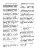 Катализатор для разложения серной кислоты (патент 1404105)