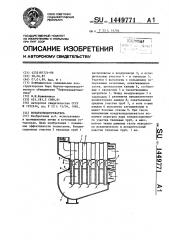 Воздухоподогреватель (патент 1449771)