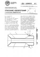 Рабочий орган сервопривода (патент 1254212)