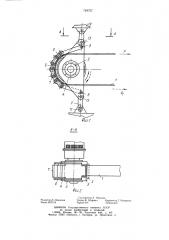 Привод бесконечного тягового элемента (патент 749737)