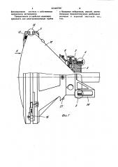 Устройство для крепления электроннолучевой трубки (патент 1046796)