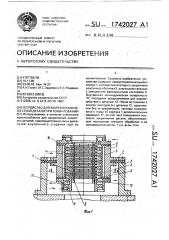 Устройство для закрепления нежесткой детали при хонинговании (патент 1742027)