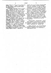 Устройство для сдвига информации (патент 1109807)