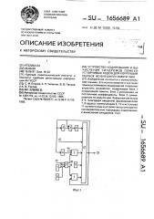 Устройство кодирования и вычисления синдромов помехоустойчивых кодов для коррекции ошибок во внешней памяти эвм (патент 1656689)