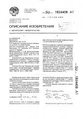 Способ получения замещенных 1,2-оксафосфол-3-енов (патент 1824408)