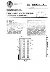 Поляризованный электромагнит (патент 1261025)