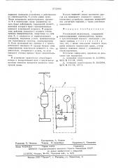 Ротационный вискозиметр (патент 575546)