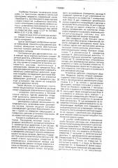 Расходомер (патент 1763894)