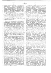 Транспортное средство для перевозки грузовв емкостях (патент 288732)