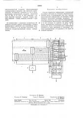 Способ обработки информации (патент 359693)