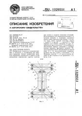 Эластичная муфта (патент 1320551)