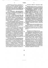 Установка для ультрафиолетового облучения жидкостей (патент 1720624)
