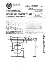 Устройство для крепления формы на виброплощадке (патент 1217668)