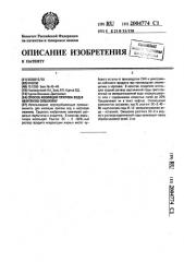 Способ изоляции притока вод в нефтяную скважину (патент 2004774)