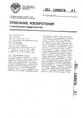 Трубогибочный станок (патент 1269879)
