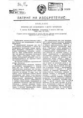Мельница для ультрамарина и других материалов (патент 16499)