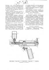 Безыгольный инъектор (патент 793580)